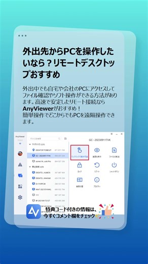 外出先から会社や自宅のPCを操作する方法｜リモートデスクトップをおすすめ