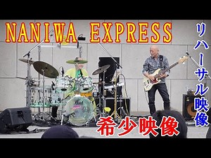 NANIWA EXPRESS リハーサル 2021-11-21 ナニワエキスプレス