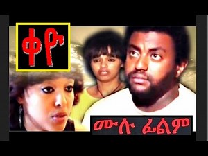 Keyo - Ethiopian Films #ethiopia #ethiopianmovie