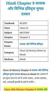 शासक और विभिन्न इतिवृत class 12 history chapter 9 ke notes 😊 #shorts #shortvideo #youtubeshorts