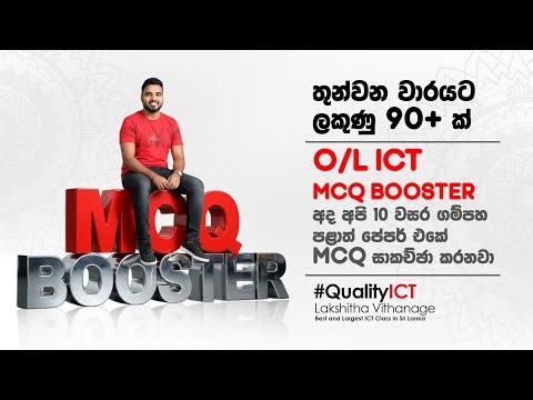 OL ICT | Grade 10 | MCQ Booster | Day 10 | #qualityict | #ictexam