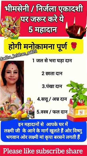 निर्जला एकादशी के 5 महादान nirjala ekadashi per kya Dan Karen #upay #bhakti #astrology #ekadashi।