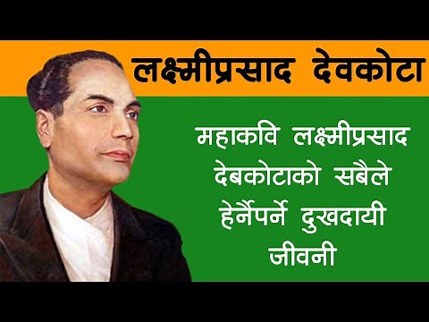 Laxmi Prasad Devkota Biography | Mahakavi | Full Life Story in Nepali | History | Nepali Literature