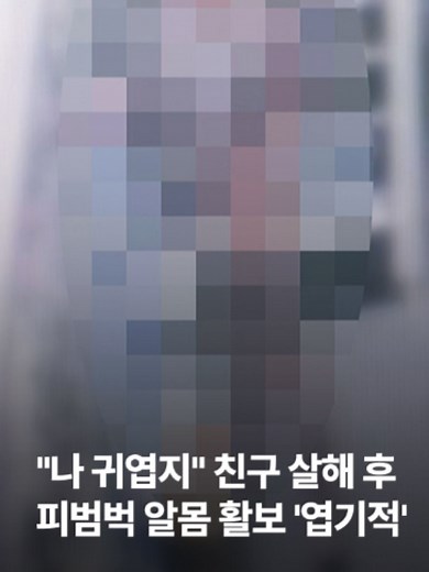 한 친구가 술을 마시던 중 친구를 흉기로 찔러 숨지게 했다는 '제보'가 들어왔습니다. 가해자는 구속됐는데, 범행 동기에 대한 진술을 거부하고 있습니다. 무슨 일이 있었던 건지 알아봅니다. #JTBC뉴스 #사건반장 #사건사고 #살인사건 #사반제보