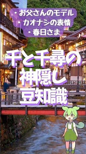【千と千尋の神隠し豆知識！】お父さんのモデル＆カオナシの秘密 #千と千尋の神隠し #ジブリ #豆知識