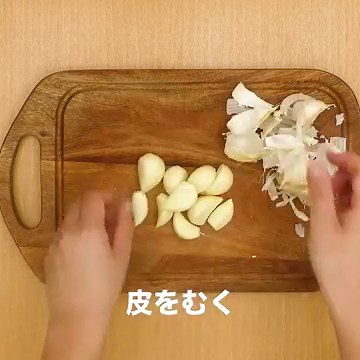 さっぱり味♪ にんにくの梅しそ漬けのレシピ動画・作り方 | デリッシュキッチン