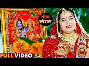 2020 का नया तीज त्यौहार गीत - Teej Vrat Suhagin Ke - Nandani Swaraj | Bhojpuri Teej Song 2020