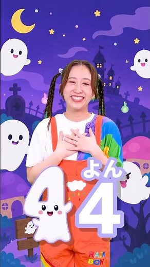 おばけなんてないさ👻🎵│かずをかぞえてみよう！│おかあさんといっしょ│手あそびうた│こどものうた│キッズソング│うたってドレみっけ #shorts #子供向け #知育