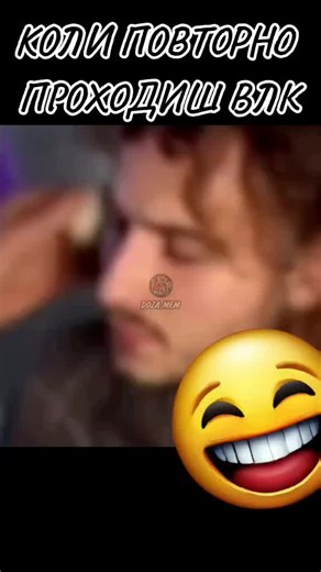 КОЛИ ПОВТОРНО ПРОХОДИШ ВЛК