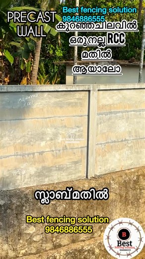 precastwall net barbed wire fencing | Please follow 🙏 പുതിയ മോഡലുകൾ കാണുന്നതിനും ഓർഡർ ചെയുന്നതിനും 🏠 നിങ്ങളുടെ വീടിനും പറമ്പിനും കുറഞ്ഞ ചിലവിൽ ഒരു മതിൽ! ഏറ്റവും ആധുനികമായ... | Instagram