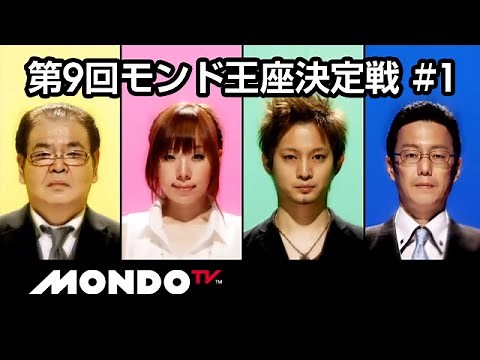 【麻雀】前原雄大x滝沢和典x魚谷侑未x近藤誠一 - 第9回モンド王座決定戦 第1戦