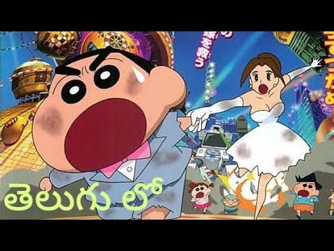Crayon Shin-chan: Super-Dimension! The Storm Called My Bride telugu lo