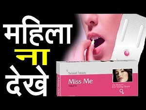 miss me tablets|miss me tablets uses side effect and dose|BEST WAY TO FEMALE CARE
