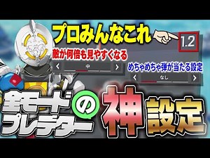 [Permanent Edition] Recommended APEX Settings & Strongest Sensitivity Settings I've Used for 5 Ye...