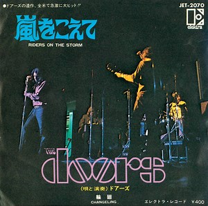 The Doors - 嵐をこえて = Riders On The Storm