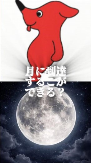 チーバくんを何個積み重ねたら月に到達することができる？ #検証系 #ばずれ #キャプカ #のびろ #どこが地理系やねん #shorts