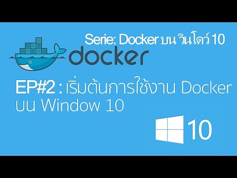 Docker บนวินโดว์ 10 | EP.2 : เริ่มต้นการใช้งาน Docker บน Window 10