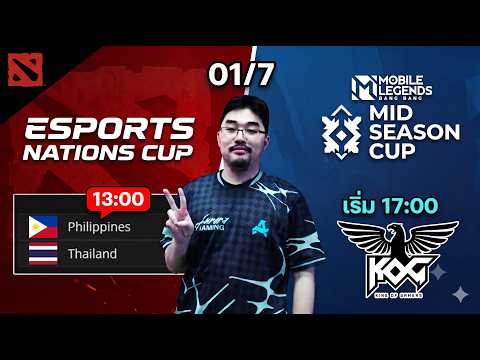 🔴 Live ทีมชาติ | ทัวร์ทีมชาติ ENC 🇹🇭 ไทย VS 🇵🇭 ฟิลิปปินส์ 13:00 ชนะผ่านคัด ถ้าแพ้แข่งต่อ 16:00