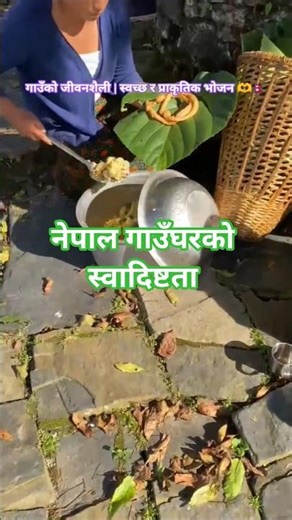 गाउँको अर्गानिक स्वाद 🤩 Organic Living in Nepal #rural #nepal