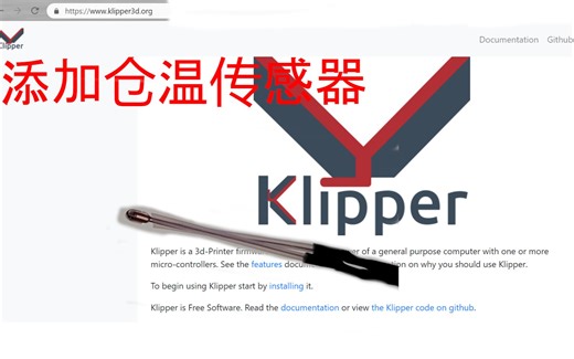 3D打印机封箱添加仓温传感器Klipper固件
