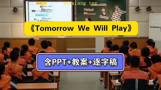 冀教版小学英语六下14 Unit 3 Lesson 14 Tomorrow We Will Play【有素材】【公开课】【省级优质课示范课】【新课标赛课一等奖】