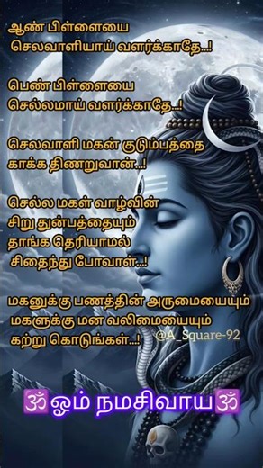 #god #love #om #motivation #shiva #whatsappstatus #insta #godstatus #trendingshorts #trending #tamil