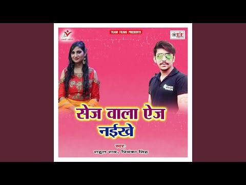 Sej Wala Age Naikhe