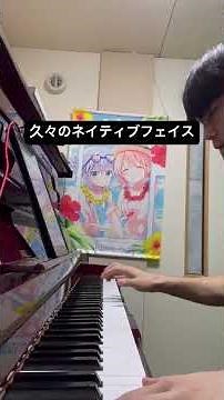 ネイティブフェイス！ #touhou #piano #弾いてみた #ピアノ #東方 #東方project #高校生 #耳コピ