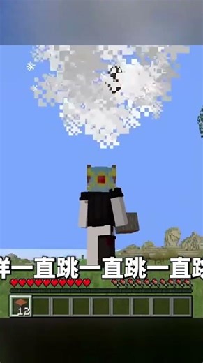 MC當你跳躍背包物品翻倍！ #我的世界 #Minecraft #游戏 #游戏解说 #生存
