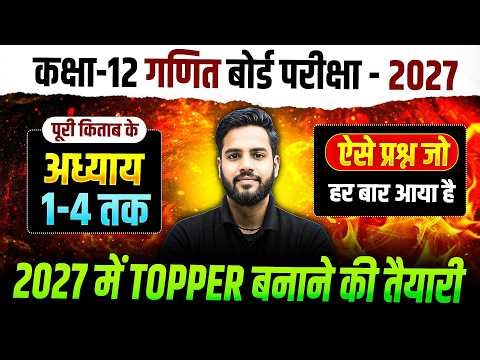 Class 12 Maths Chapter 1 to 4 Important Questions | Class 12 Math Most VVI Questions | UP Board 2027