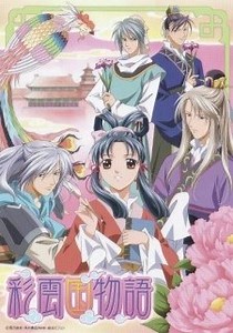 Saiunkoku Monogatari Opening 1 : Hajimari no Kaze