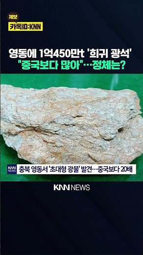 "Reserves of a whopping 104.5 million tons": The identity of the 'mysterious mineral' discovered ...