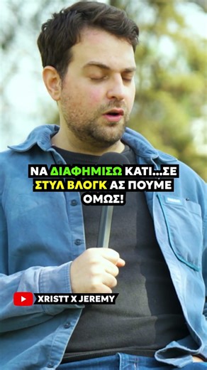 ΟΤΑΝ ΠΡΟΣΠΑΘΟΥΣΑΝ ΝΑ ΔΕΛΕΑΣΟΥΝ ΤΟΝ JEREMY....