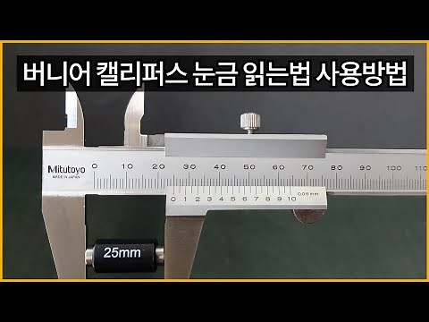 2.버니어캘리퍼스 눈금 읽는법 측정방법 영점조정 /외경 내경 깊이 단차측정
