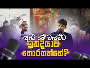 ඇයි මේ වැඩේට ඉන්දියාව තෝරගත්තේ ? | Ai me wadeta Indiawa thoragaththe ? | Episode 02