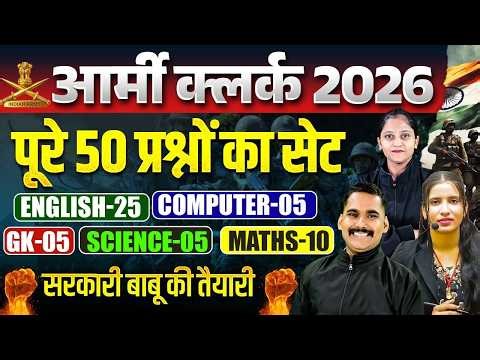 ARMY CLERK 2026 | Model Paper-01 | English, GK, Science, Computer, Math | Satydev Sir 🔥