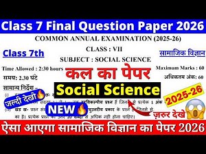 🔥class 7 sst final exam question paper 2026 | class 7 social science annual exam paper 2025-26 | DOE