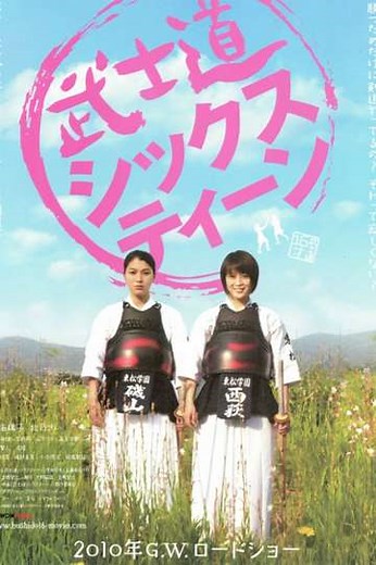 Bushido Sixteen - Movie