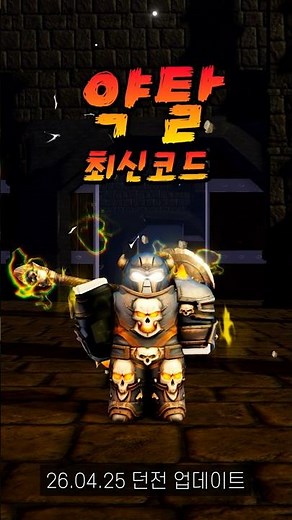 Latest Looting Codes (Celebrating the 26.04.25 Dungeon Update) #Roblox #lootup