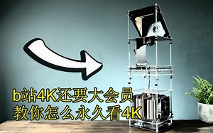 [搬] DIY Perks 打造真正的4k家庭影院投影仪（真棒）