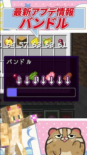 [Minecraft] How to use bundles! [Latest update] #shorts