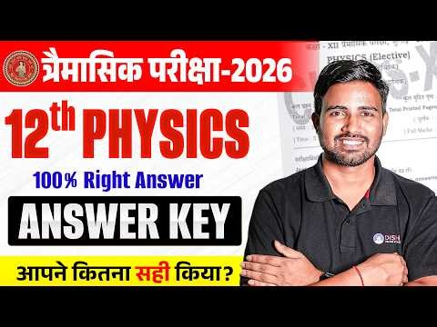 12th Physics Quarterly Question Paper Answer Key | Class 12 Physics त्रिमासिक परीक्षा Answer 2026 |