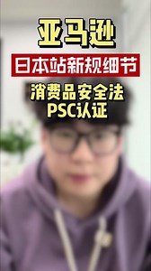 不弄亚马逊日本新规会怎么样