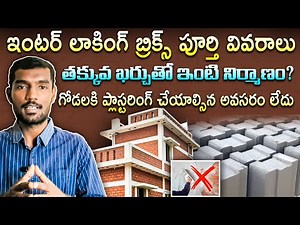 Eco friendly interlocking bricks complete information | build house with low cost?