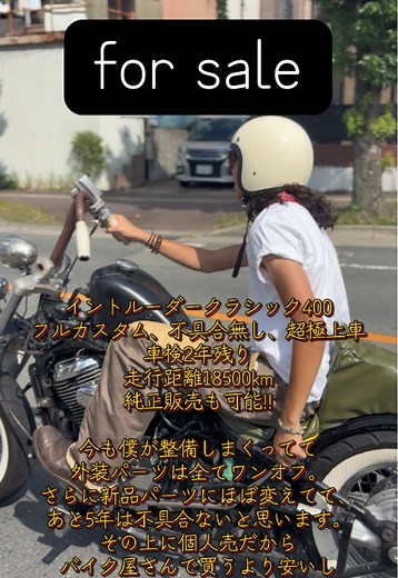 京都発!! カスタムイントルーダークラシック400
