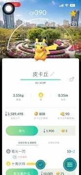 ［Pokemon Go ］完成 2026台北花伴野餐背卡限時調查 獲得 和 帶有背卡的特殊造型皮卡丘成為夥伴的機會 #神奇寶貝 #寶可夢 #pokemon #pokemongo #特殊背卡 #臺北花伴