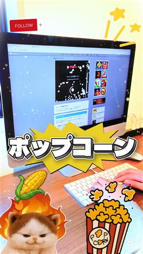 【タイピング】目指せ!ポップコーンマスター!【ポップコーン】 #放課後等デイサービス #タイピング #ポップコーン