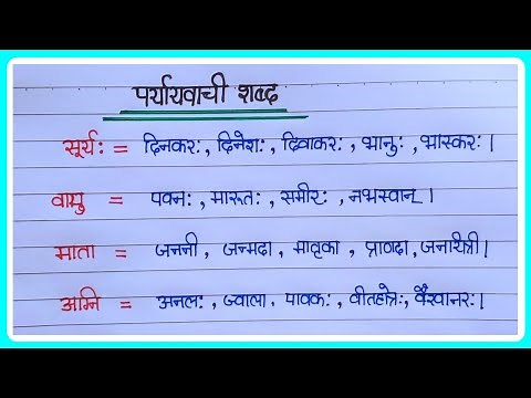 पर्यायवाची शब्द|paryayvachi shabd Sanskrit main|paryayvachi sanskrit me|Data Education|
