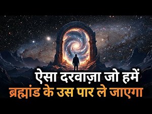 Wormhole: The Secret Door to the Universe! | Universe Secrets Hindi | How to Time Travel Through ...
