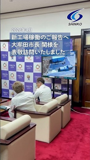 新興プラント工業＿大牟田市表兵訪問いたしました。#大牟田#大牟田市#製造業#プラント#配管工#製缶＿新大牟田駅産業団地に新工場稼働のご報告として大牟田市長を表敬訪問いたしました。